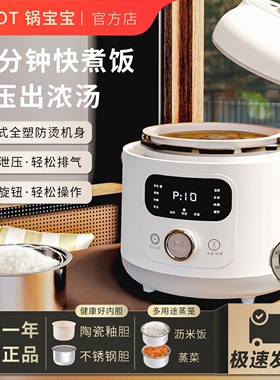 锅宝宝电压力锅家用智能小型1.8L迷你电高压锅饭煲不锈钢内胆新款