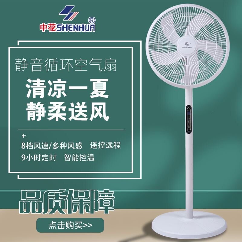 正品申花风扇电风扇落地扇节能风静音家用宿舍力落地式立式遥控