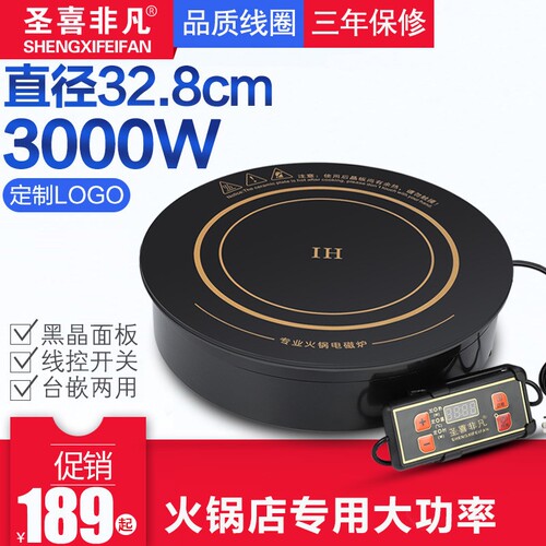 圣喜非凡F380A火锅电磁炉圆形商
