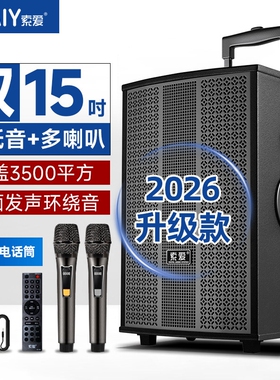索爱广场舞音响大音量功率户外K便携蓝牙音箱新款专业演出歌拉杆