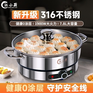 江小厨316不锈钢新款电饼铛升级