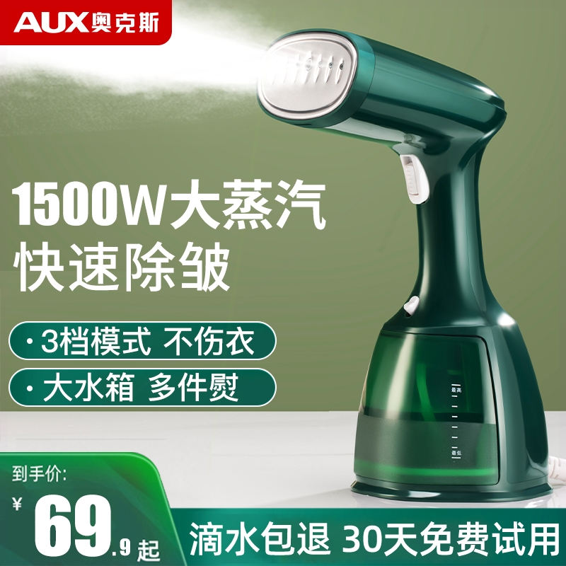 奥克斯熨斗手持熨烫机家用小型蒸
