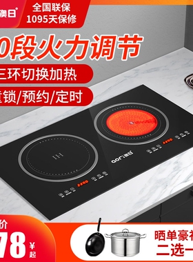 澳日 MD-001电磁炉双灶嵌入式电陶炉家用烧水大功率德国爆炒台式