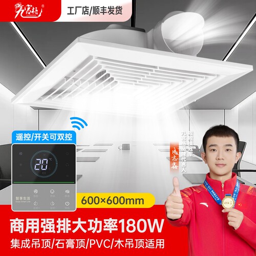 600*600换气扇铝扣板石膏板60*60