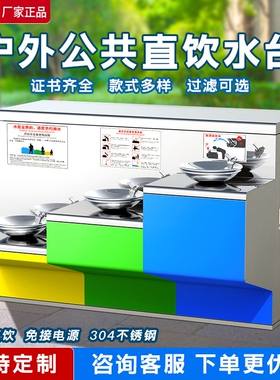 公园广场户外直饮水机室外高低饮