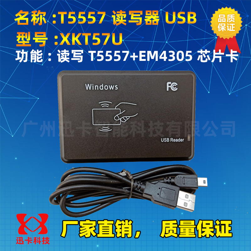 ID/T5557T5567/T5577读卡器