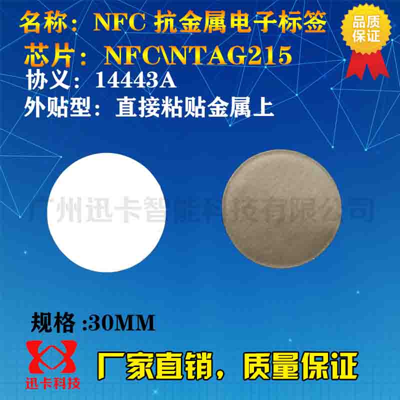 Ntag213 Ntag215 Ntag216 NFC贴纸手机电子标签贴片NFC设备抗金属 办公设备/耗材/相关服务 IC卡 原图主图