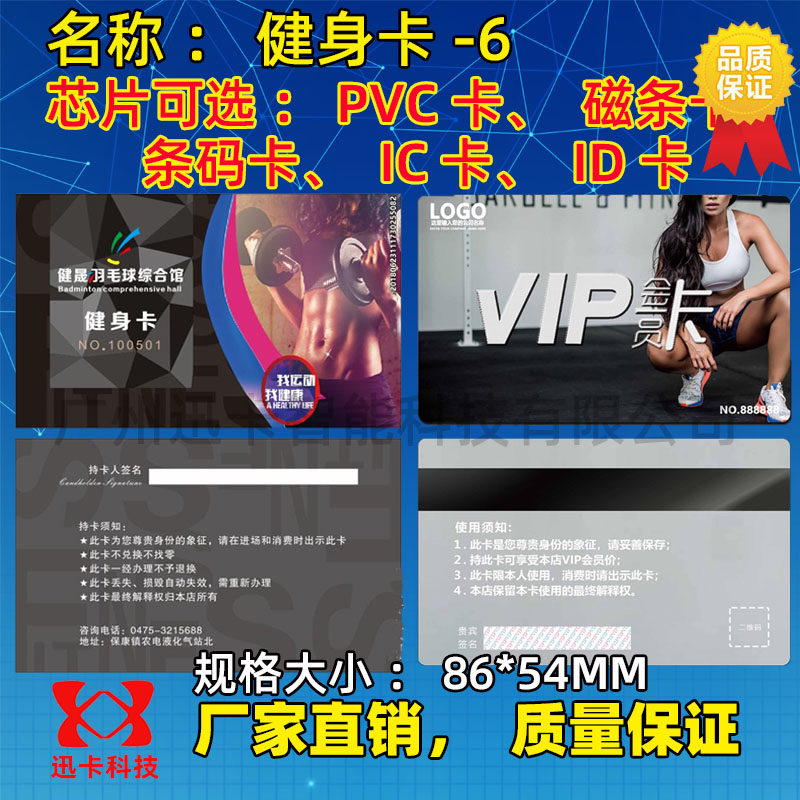 健身IC卡印刷 S50、复旦M1健身贵宾卡VIP卡积分卡充值卡磁条印刷