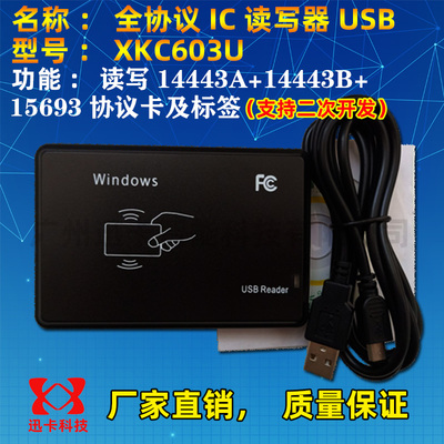 全协义IC卡读写器13.56M二次开发