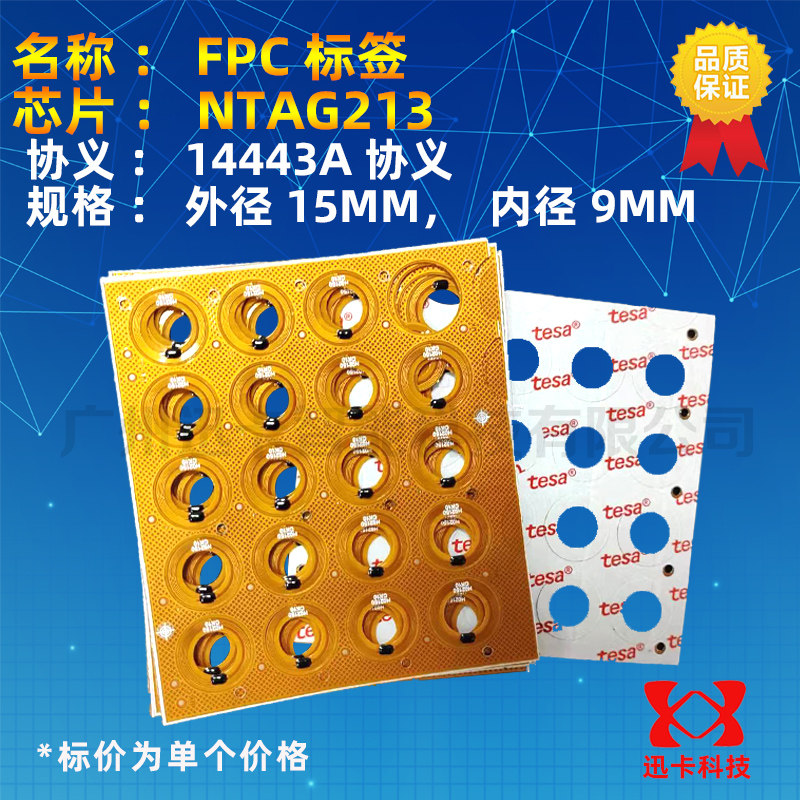 NTAG213芯片13MM\15MM外径环形FPC迷你指环智能穿戴防伪溯源投屏