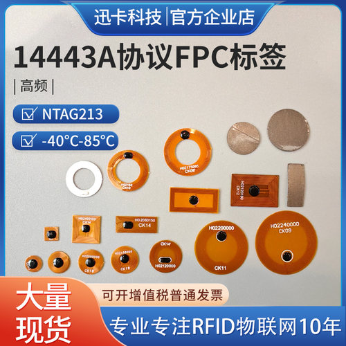 NFC标签FPC材质6mm*16MMNTAG213