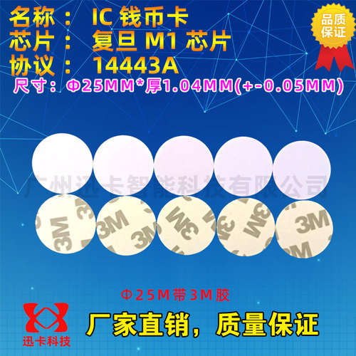 门禁卡IC卡滴胶游戏卡NFC215