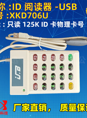 银联YLE706U 706 id查询机 按键ID读卡器usb id读卡125K TK4100卡