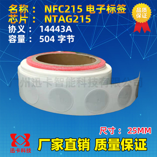 ntag213/215/216芯片贴nfc感应电子标签贴纸碰一碰连接wifi打电话