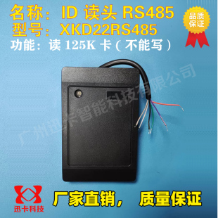 485接口读头发卡器IC ID读卡器 34读头R232 rfid门禁读头韦根WG26