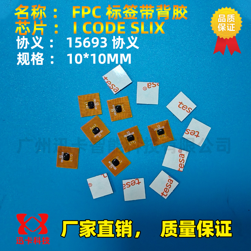 ICODESLIX芯片FPC高频