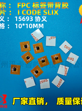 15693标签icode slix芯片竞技护甲RFID标签防伪溯源电子标签FPC