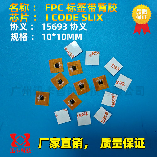 15693标签签icodeslix芯片FPC