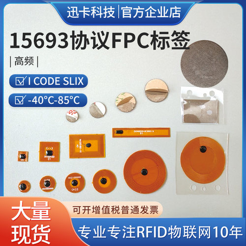 15693协议I CODE SLIX \2芯片圆8MM 10MM抗金属干扰标签 FPC高频