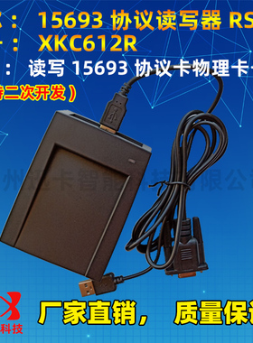 迅卡XKC612R读写I CODE 2/SLIX芯片IC读写器二次开发15693 13.56M