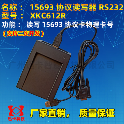 迅卡XKC612R读写I CODE 2/SLIX芯片IC读写器二次开发15693 13.56M