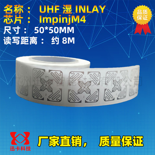 rfid电子标签H47超高频label不干胶impinj射频标签M4E芯片全向3D - 封面