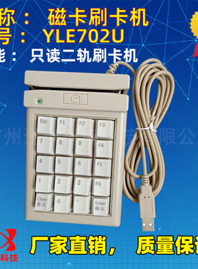 迅卡XKE712U\XKE723U\XKE733U 读卡器划卡器带密码键盘USB