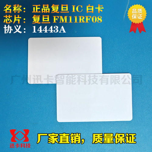 F08复旦M1门禁卡IDTK4100白卡感应Uid IC白卡定制图案CUID白卡