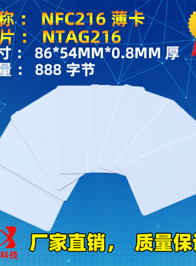 进口NFC213/215/N216白卡电子标签考勤卡动物之森amiibo游戏卡