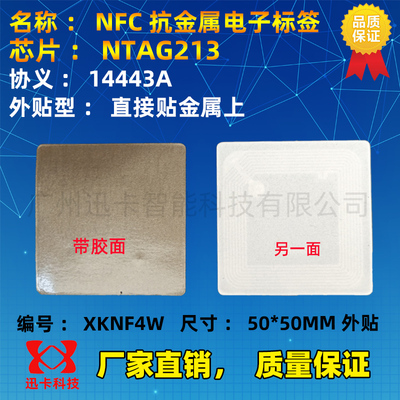 NFC贴纸tag213Ntag215一碰传多屏