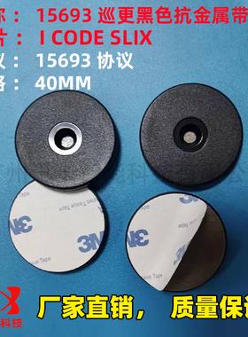 直径30mmI-CODE SLIX巡更标签ISO15693协议I-CODE SLIX巡检标签