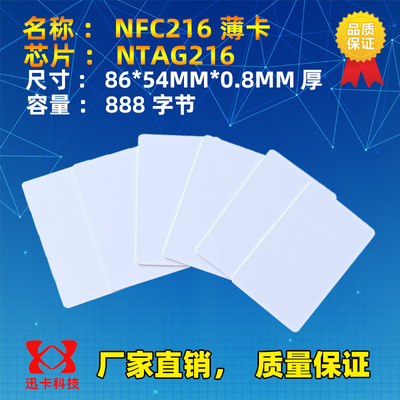 NTAG216芯片PVC白卡888字节白卡