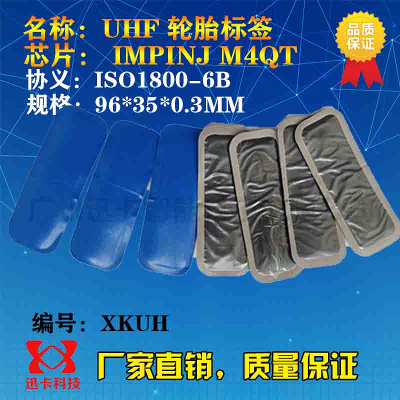 超高频感应式轮胎标签RFID芯片UHF轮胎汽车6C无源射频管理