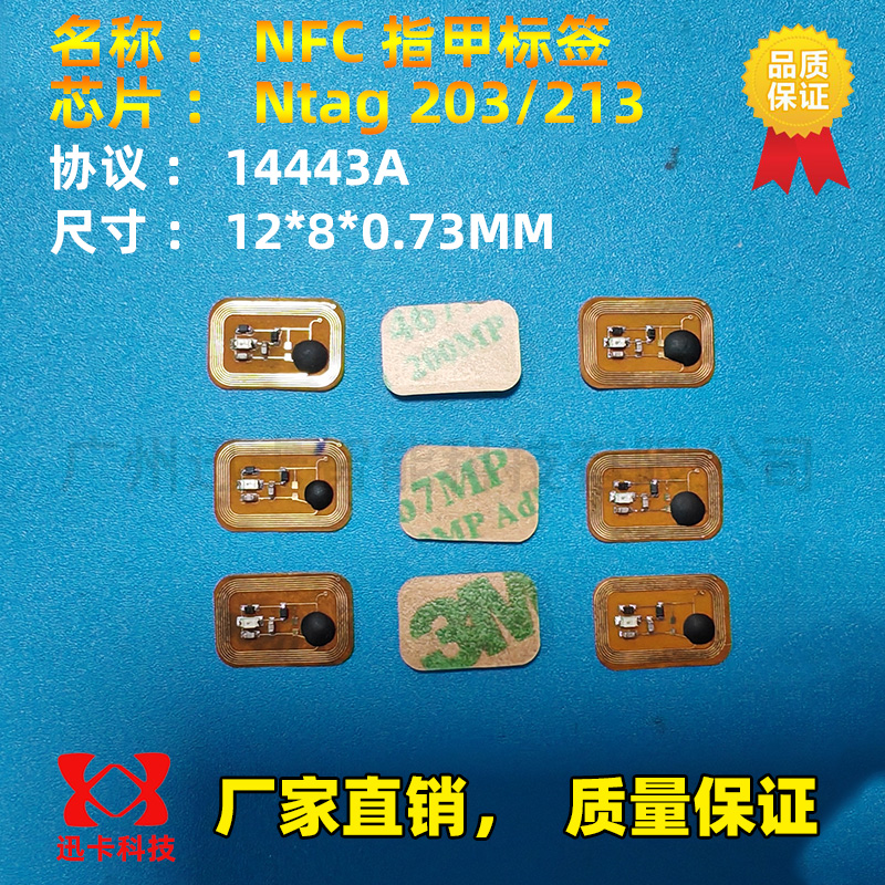 NFC发光标签Ntag213芯片美甲闪烁RFID高频13.56兆感应LED闪光贴标