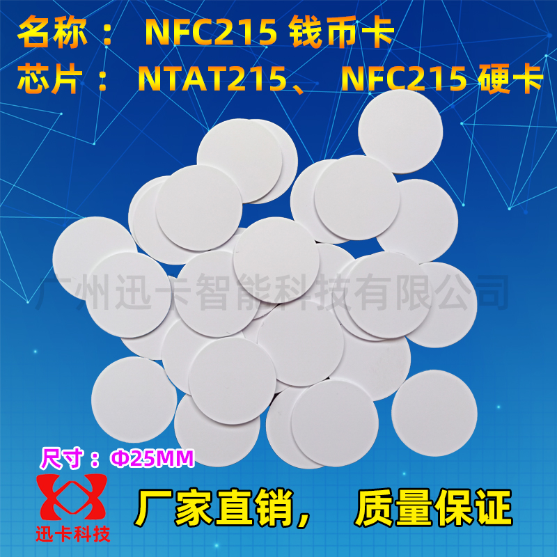 215NFC标签贴Ntag215钱币卡Amiibo白卡自动播放音乐NFC标签手机碰