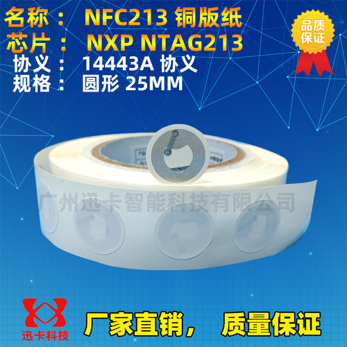 直径25MMntag213电子标签NFC