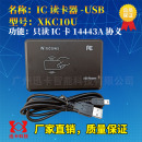 M1读卡器8位16进制 S50读卡器13.56M IC卡读卡器USB XKC10U读卡器