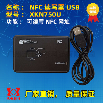 13.56MHZ高频NFC215/216/213读写卡器14443A协议可写文本/网址