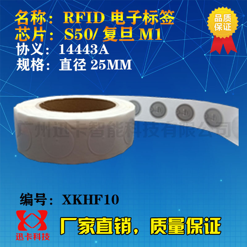 25MM电子标签13.56M RFID电子标签 NFC标签 S50/复旦M1标签贴_虎窝淘