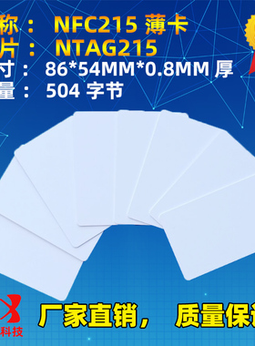 Ntag215白卡NFC标签巡检卡定做名片印刷图案TagMo自制游戏amiibo