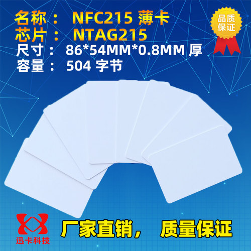 Ntag215白卡NFC标签巡检卡定做名片印刷图案TagMo自制游戏amiibo
