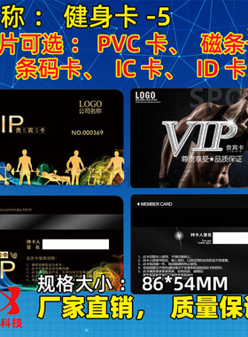 定做非接触式ic卡智能感应复旦M1健身房磁卡印刷制作tk4100\UEM卡