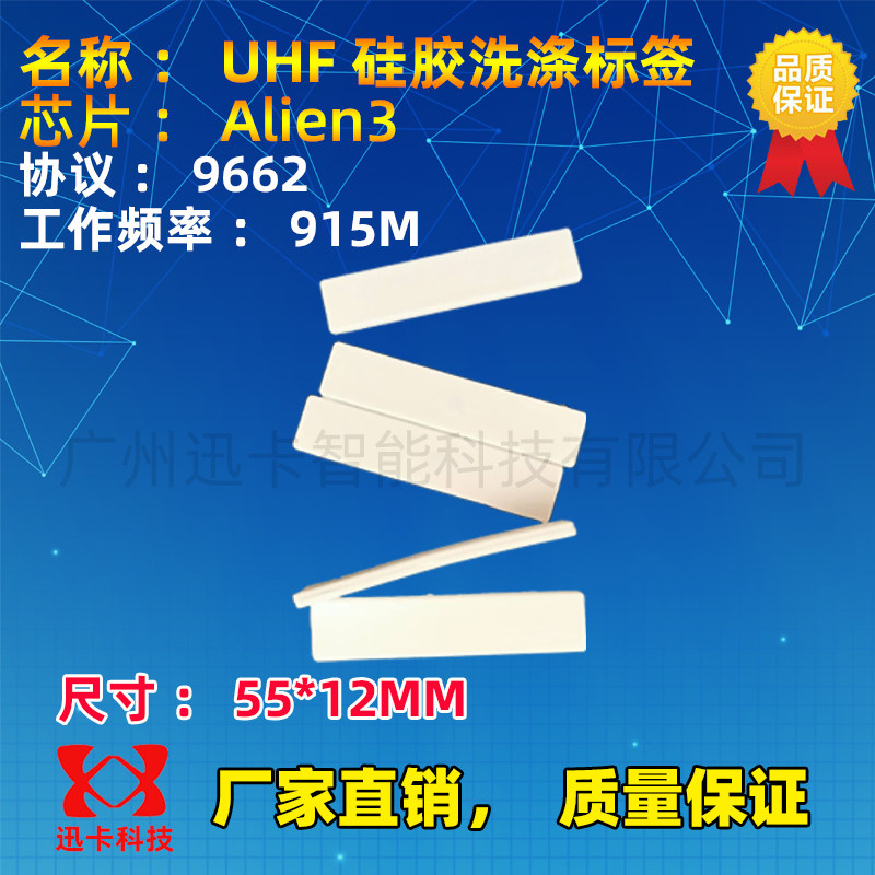 RFID硅胶洗衣标签5512超高频服装布草水洗涤射频电子标签耐高温图片