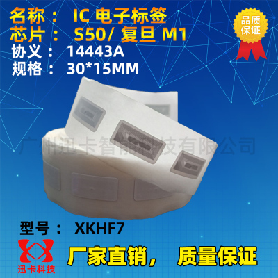 30*15MMRFID电子标签S50/复旦