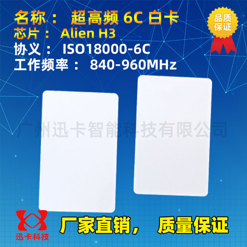 H3芯片卡ALIEN Higgs U8白卡U9超高频标签卡915卡9662远距离感应