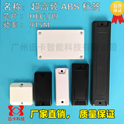 Ucode U9芯片UHF超高频电子标签915M无源电子标签ABS长条标签RFID