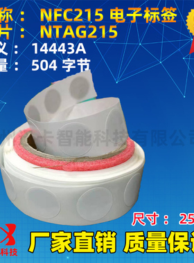 NFC标签贴纸NTAG215芯片Tagmo switch 读写