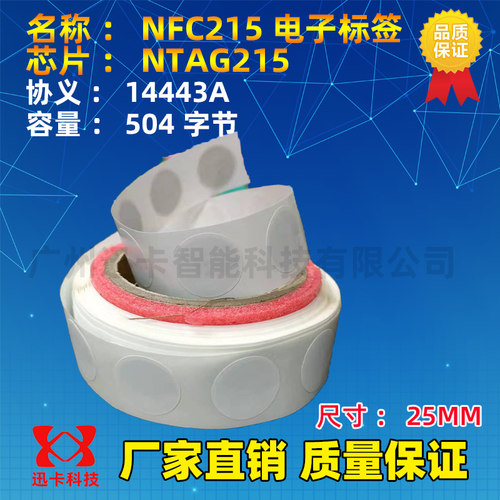NFC标签NXP进口NDEF格式NTAG213/215/216芯片适用所有NFC设备