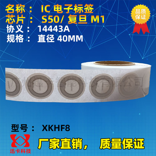 复旦M1电子标签S50芯片IC软标签