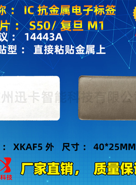 手机内置IC卡 14443A MF系列 抗金属电子标签 FM1108不干胶软卡